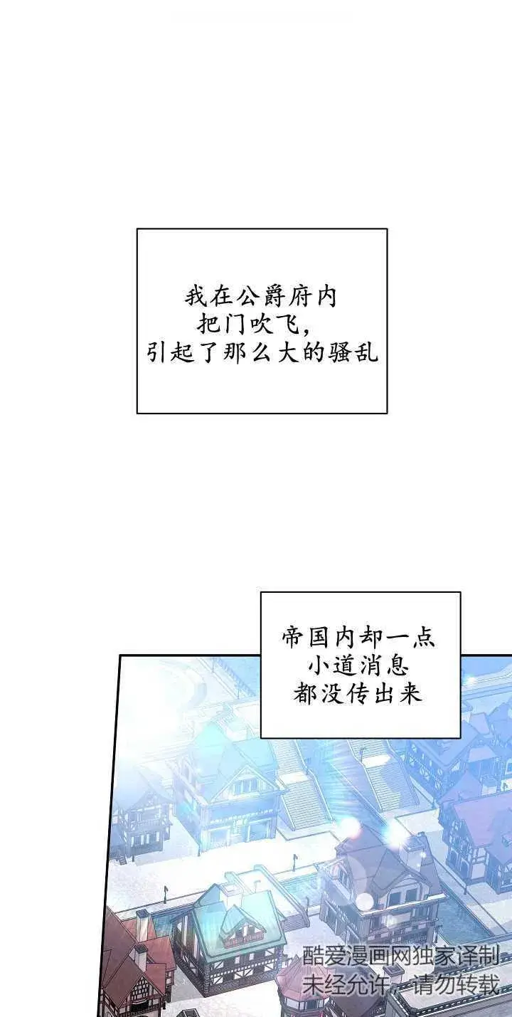 漫画《黑幕男主的限时乳母》第08话第75张图