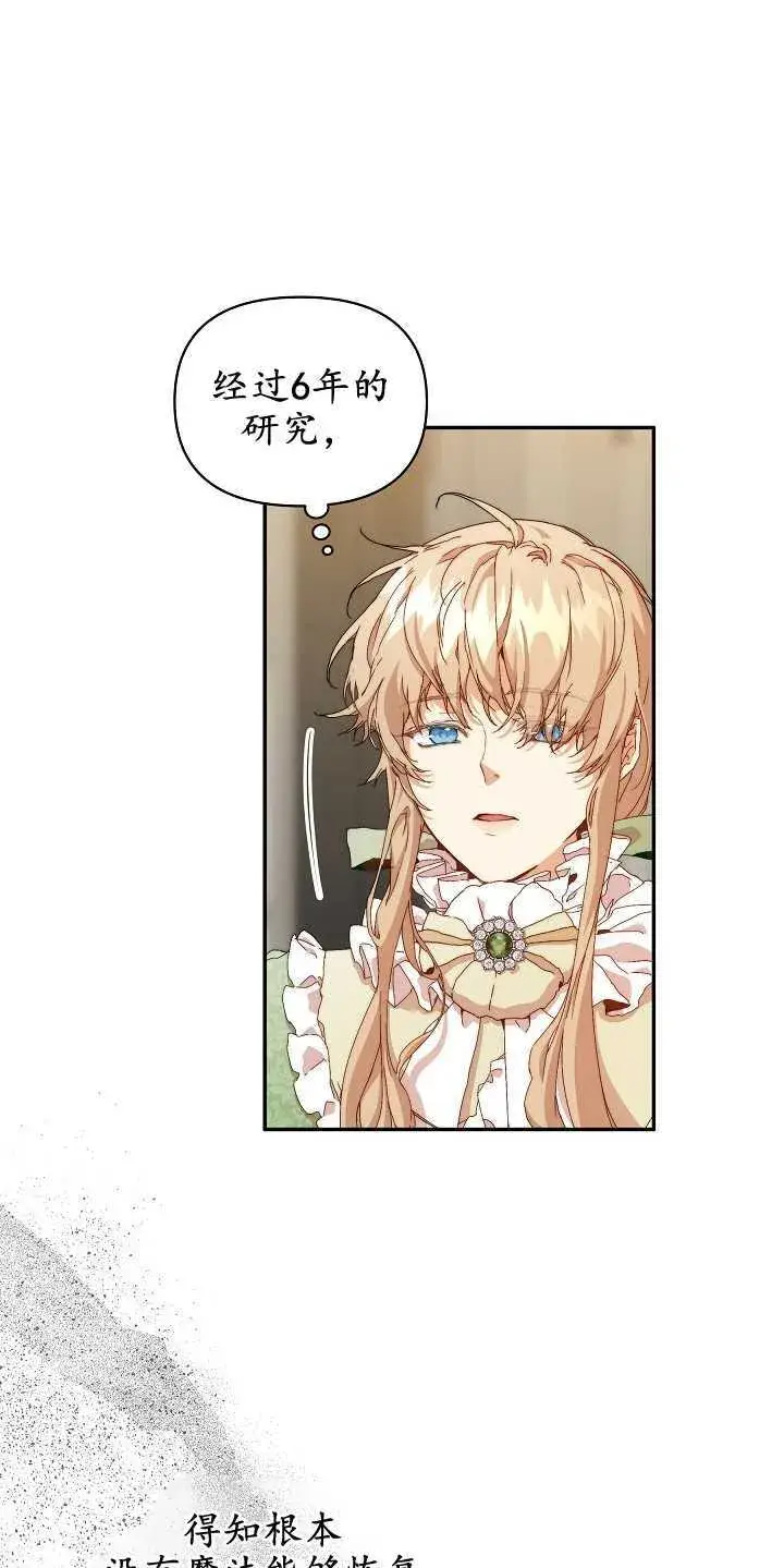 漫画《黑幕男主的限时乳母》第08话第9张图