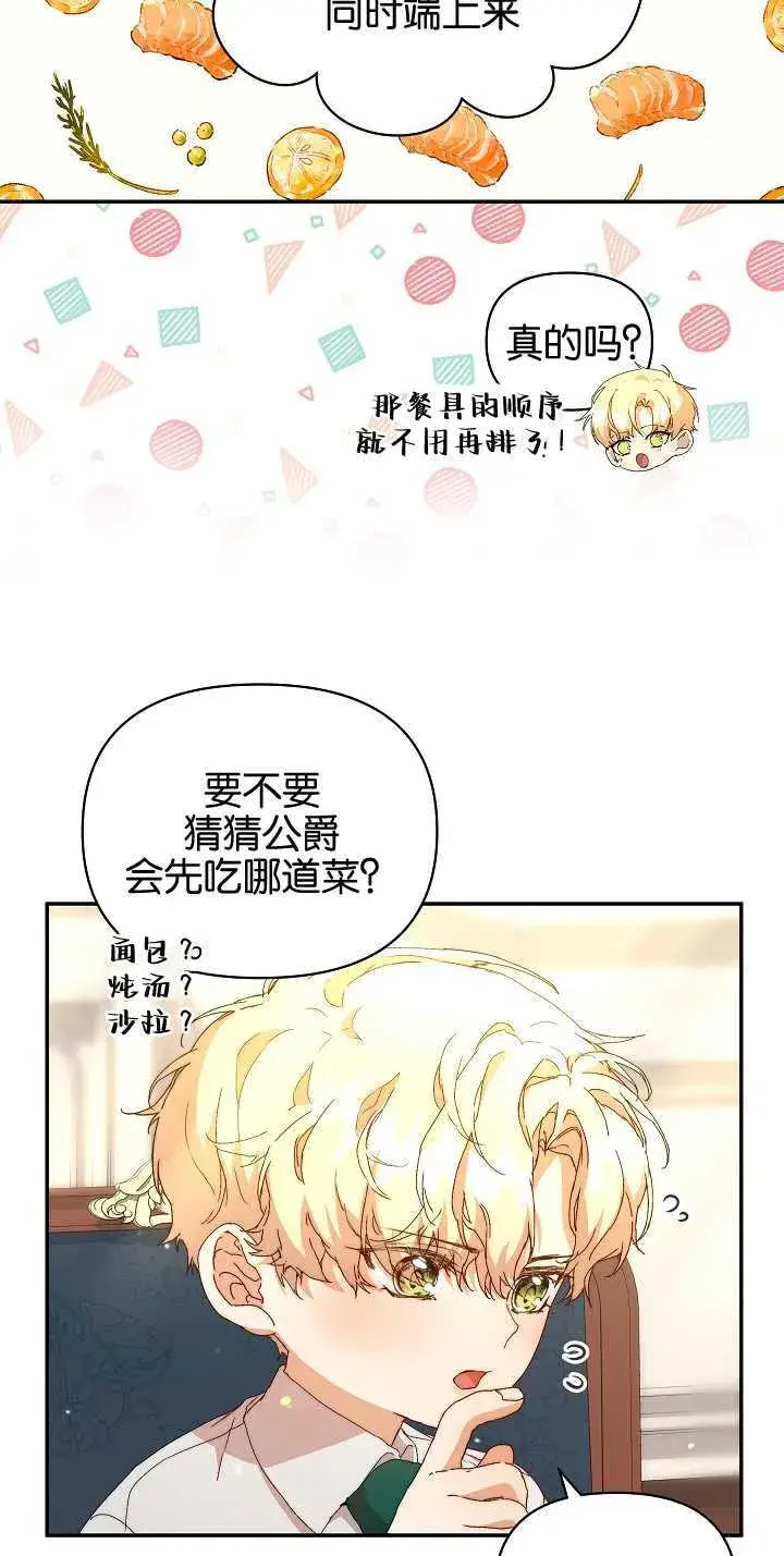 《黑幕男主的限时乳母》第09话图10