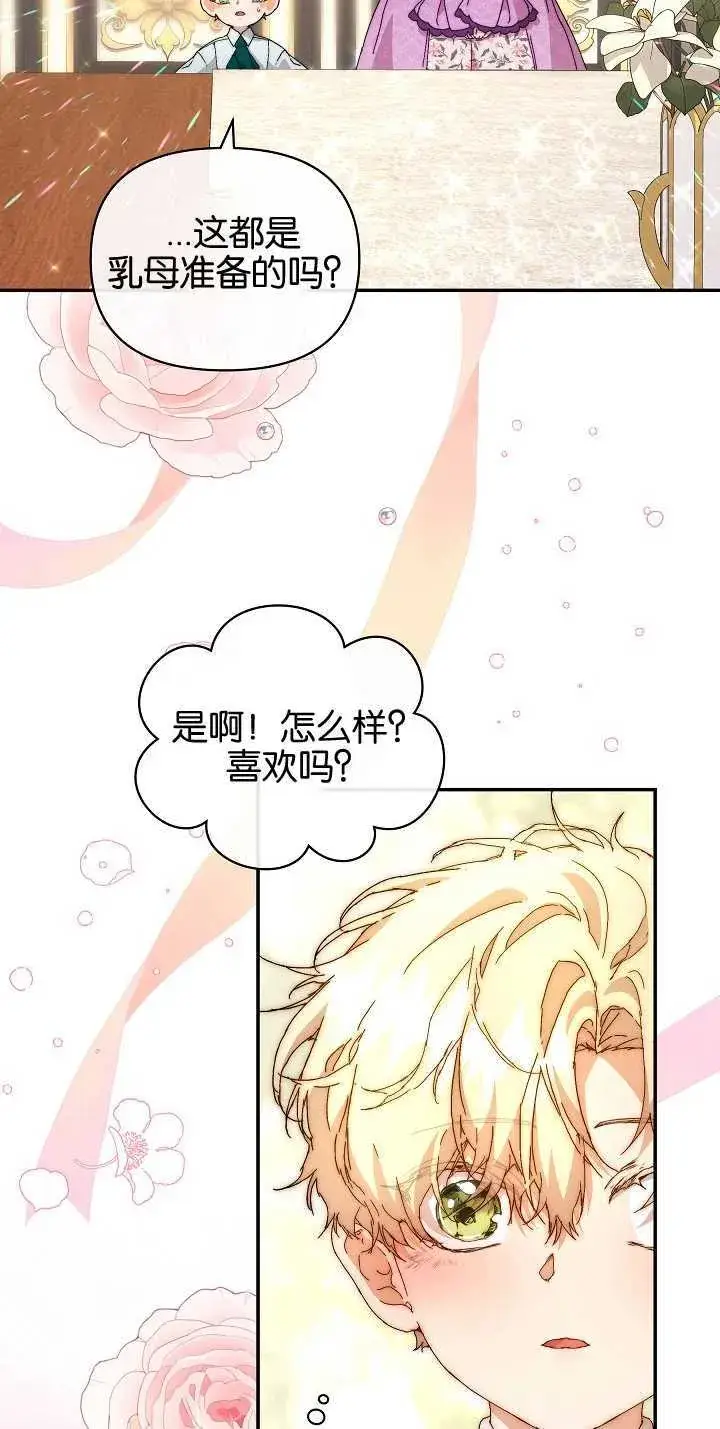 《黑幕男主的限时乳母》第09话图22
