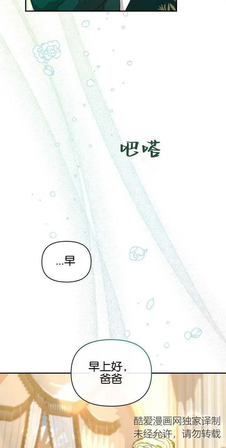 《黑幕男主的限时乳母》第09话图31