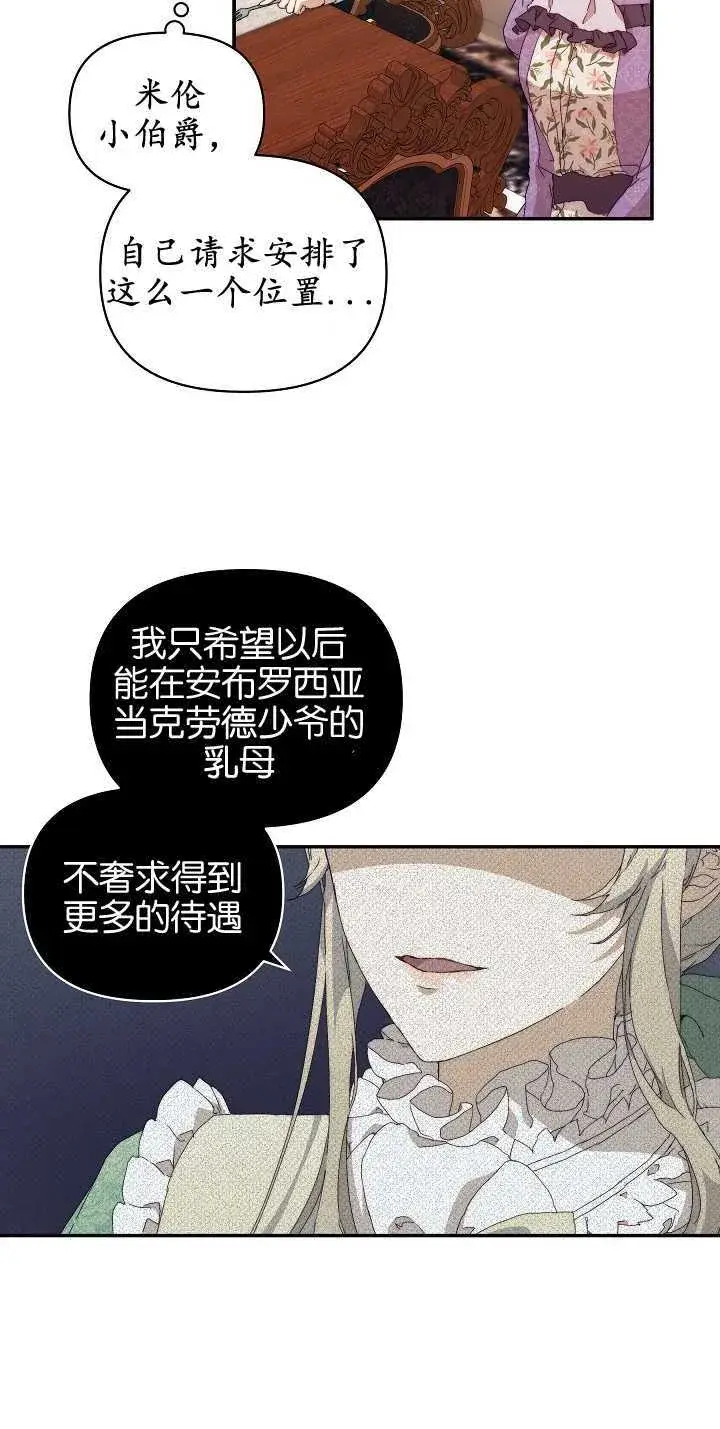 《黑幕男主的限时乳母》第09话图39