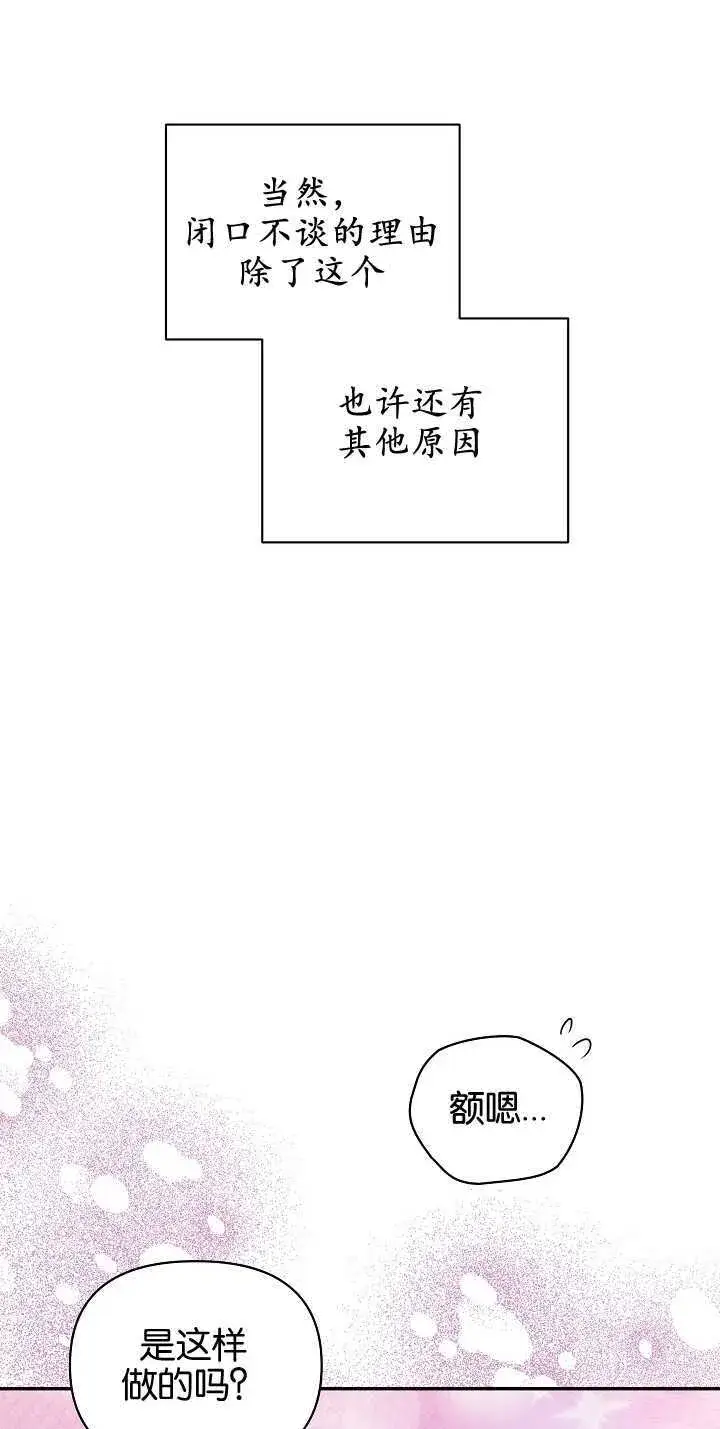 《黑幕男主的限时乳母》第09话图4