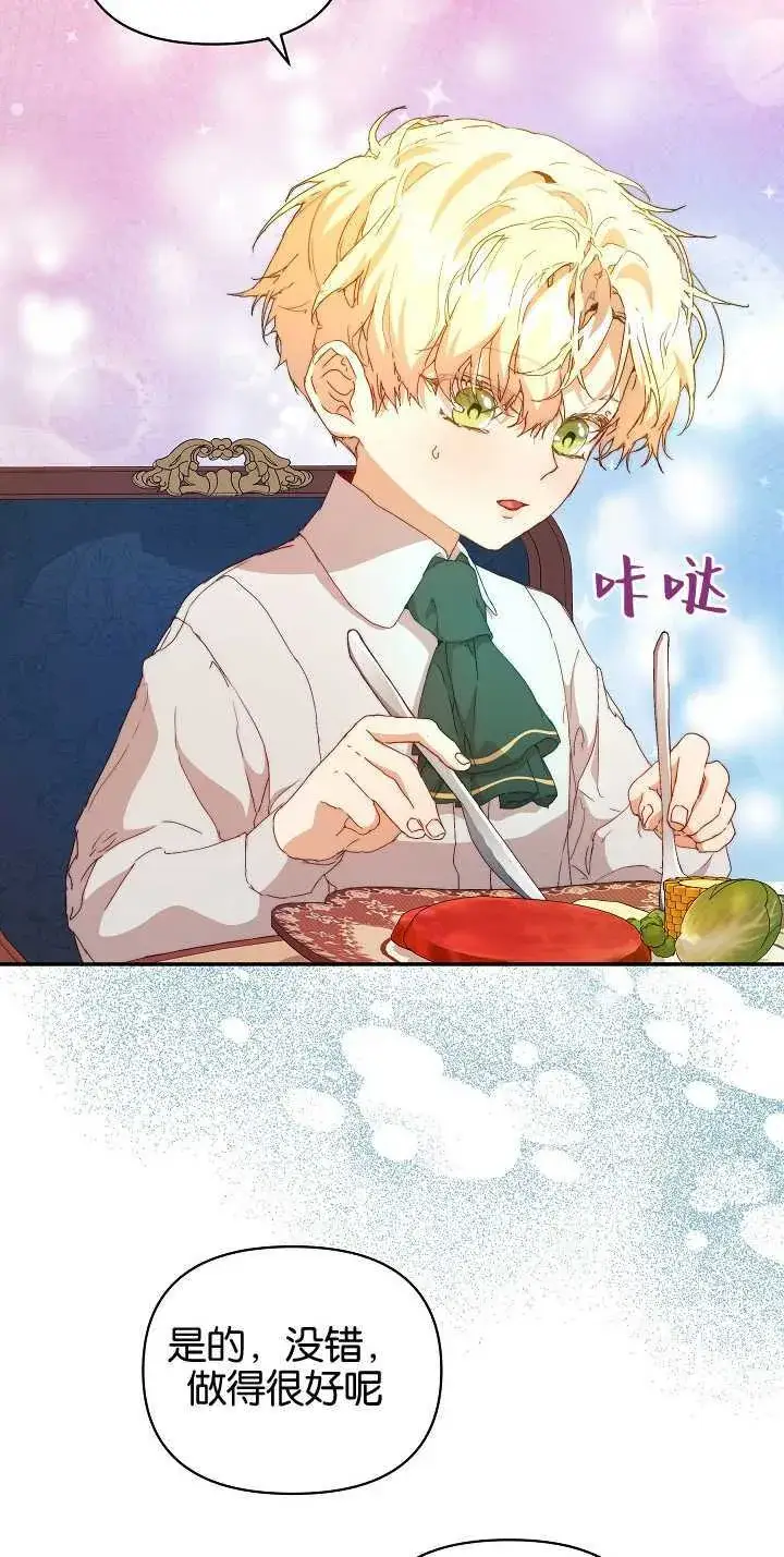 《黑幕男主的限时乳母》第09话图5