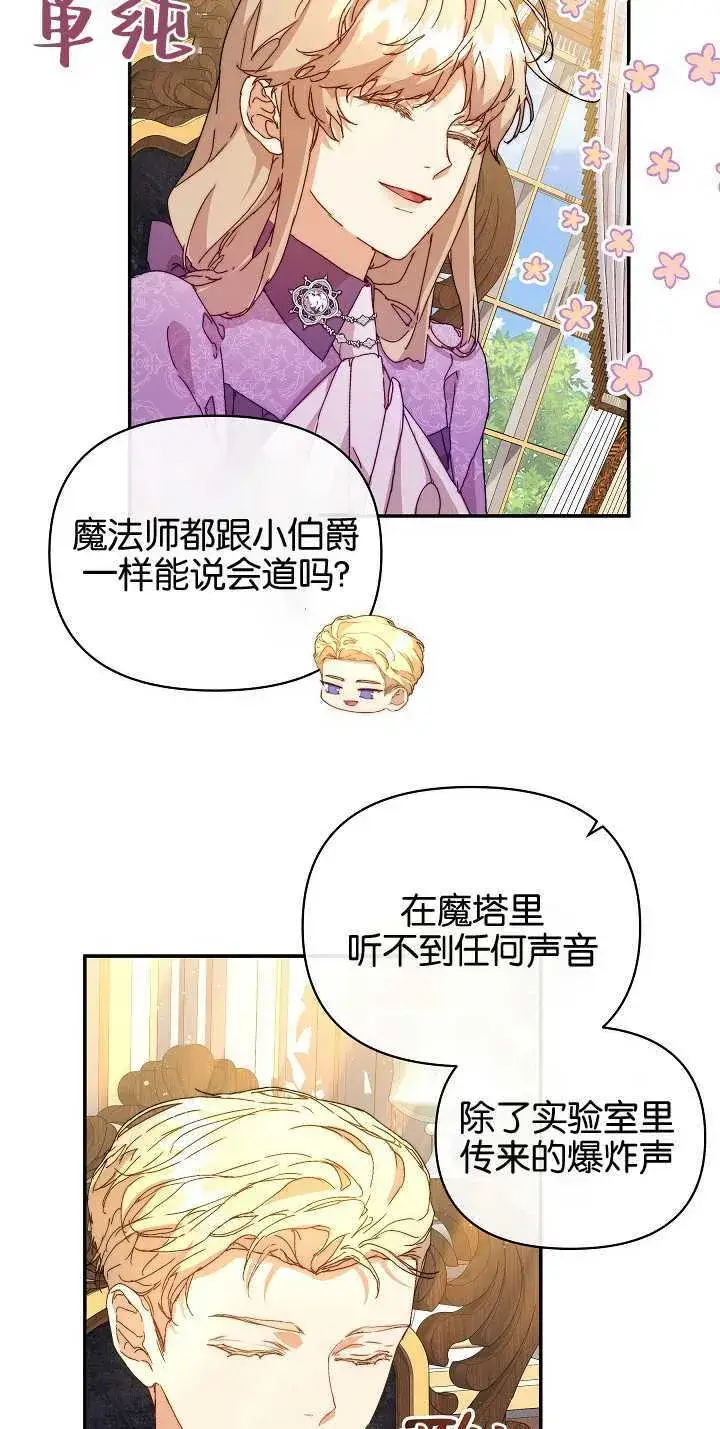 《黑幕男主的限时乳母》第09话图64