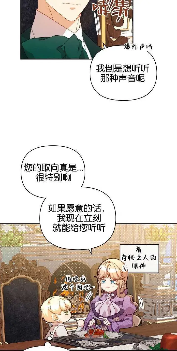 《黑幕男主的限时乳母》第09话图65