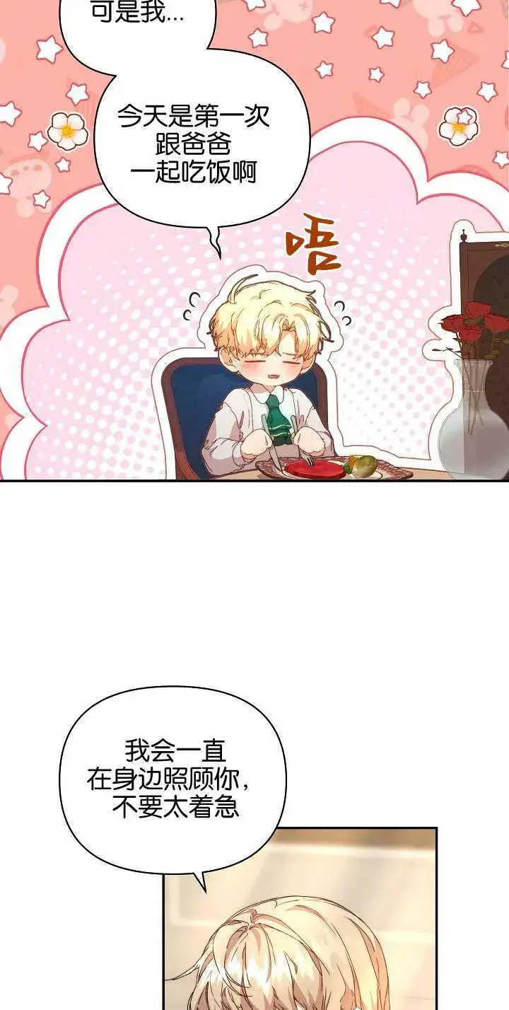 《黑幕男主的限时乳母》第09话图7