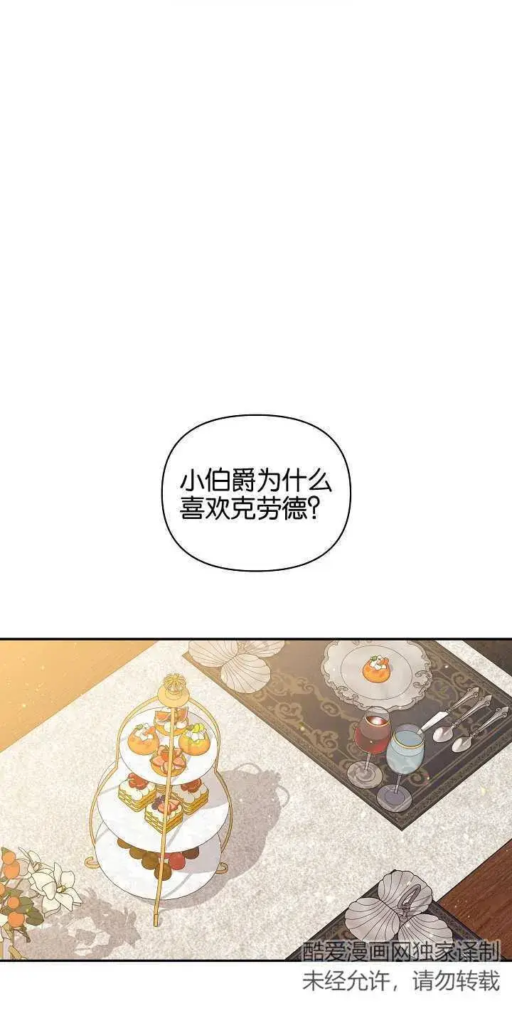 《黑幕男主的限时乳母》第09话图73