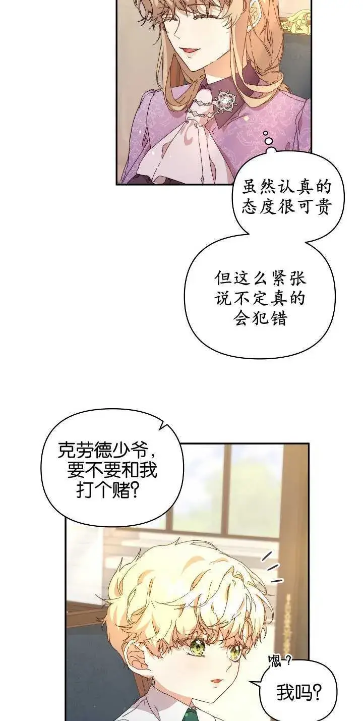 《黑幕男主的限时乳母》第09话图8