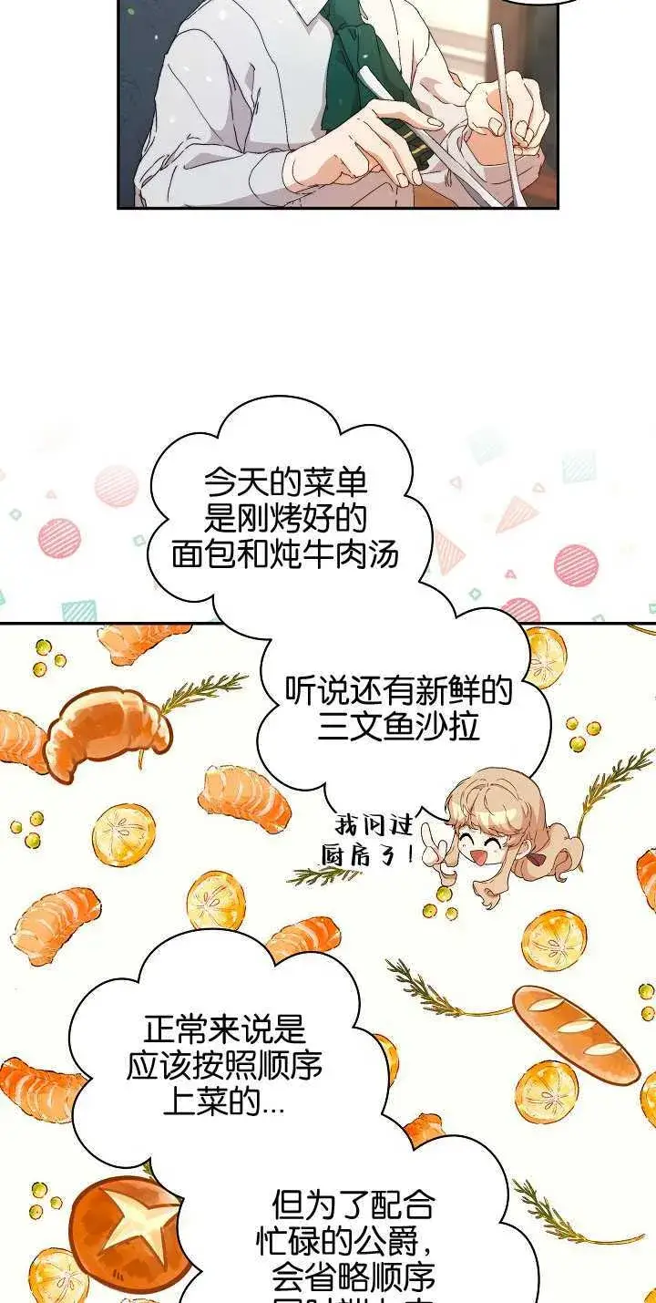 《黑幕男主的限时乳母》第09话图9