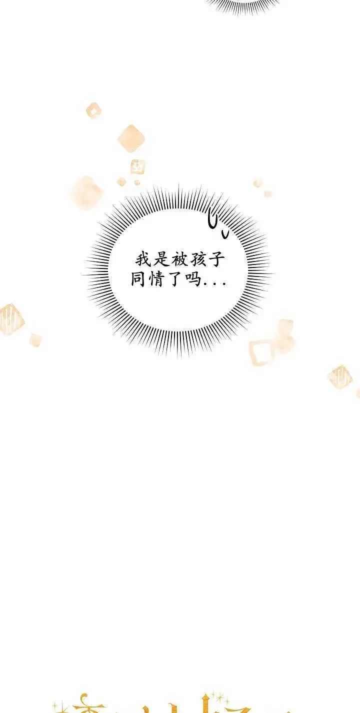 《黑幕男主的限时乳母》第10话图16