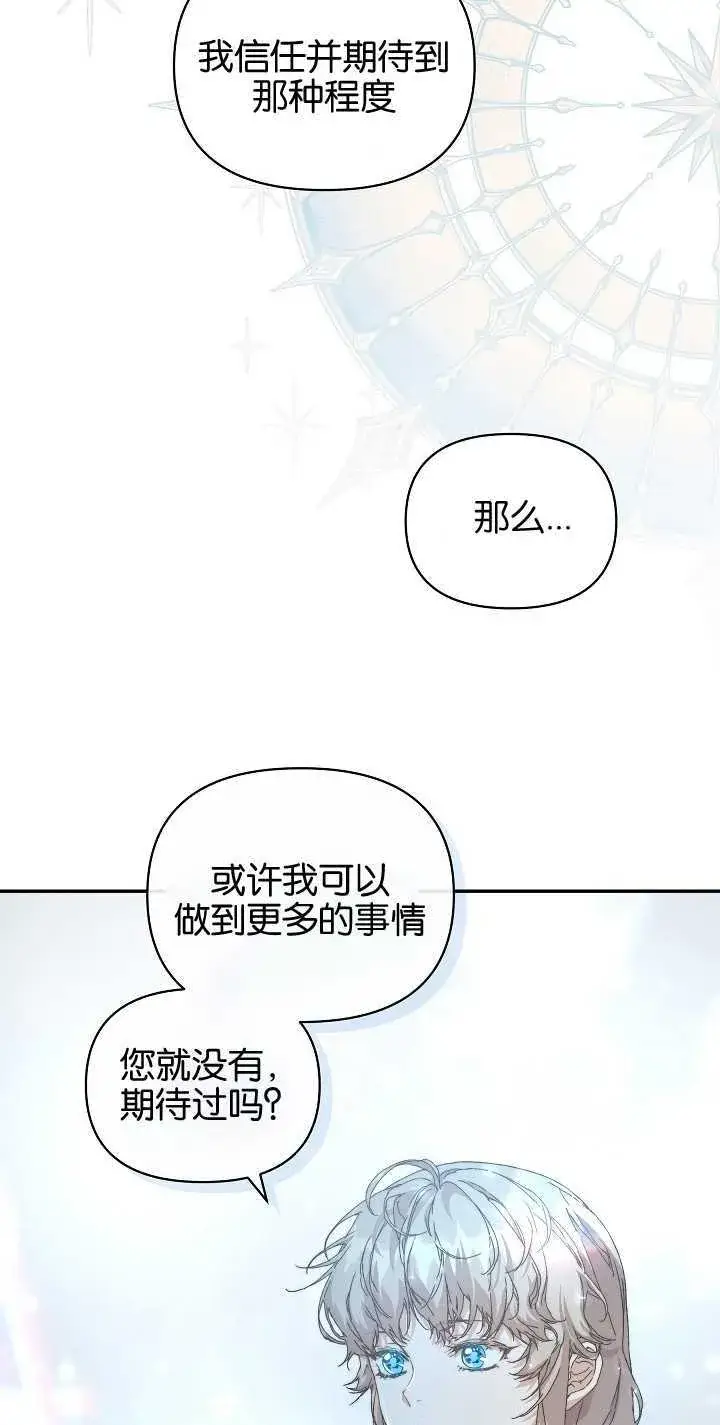 《黑幕男主的限时乳母》第10话图28