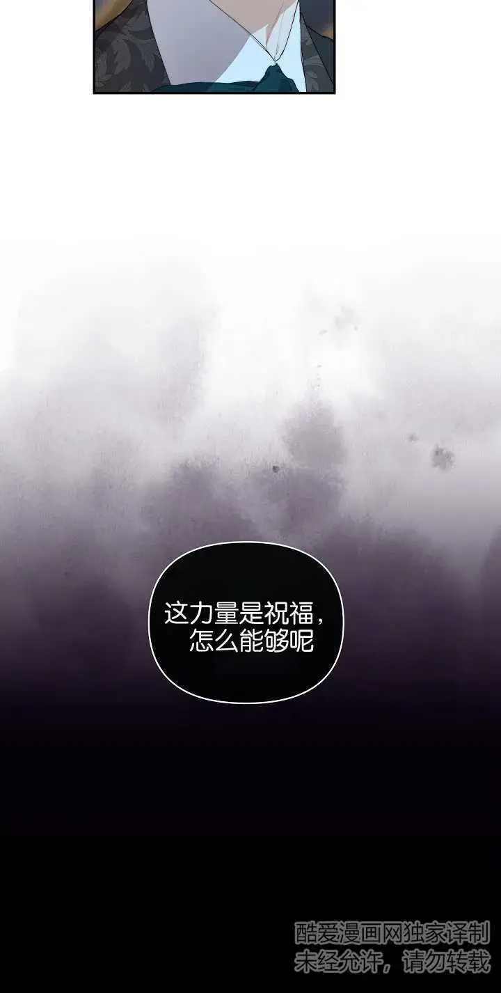 《黑幕男主的限时乳母》第10话图30