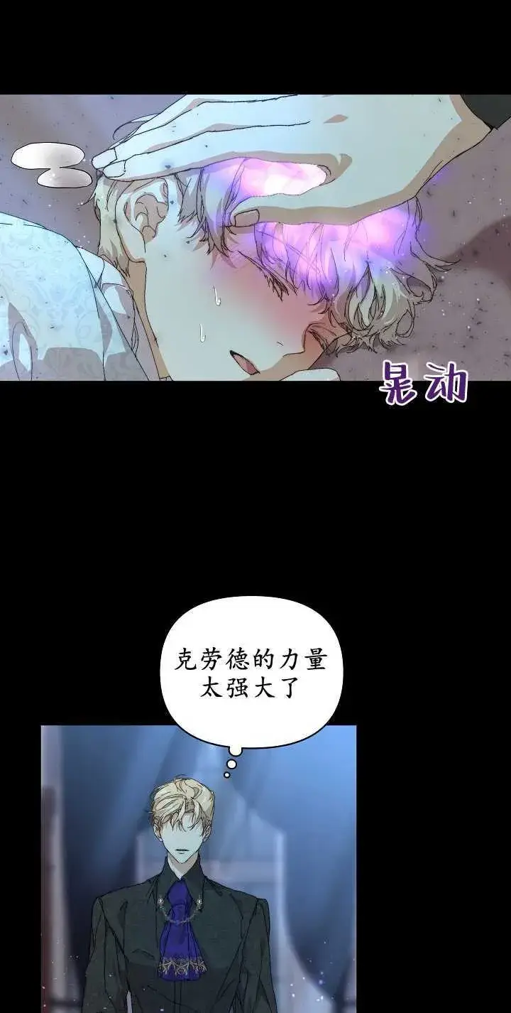《黑幕男主的限时乳母》第10话图37