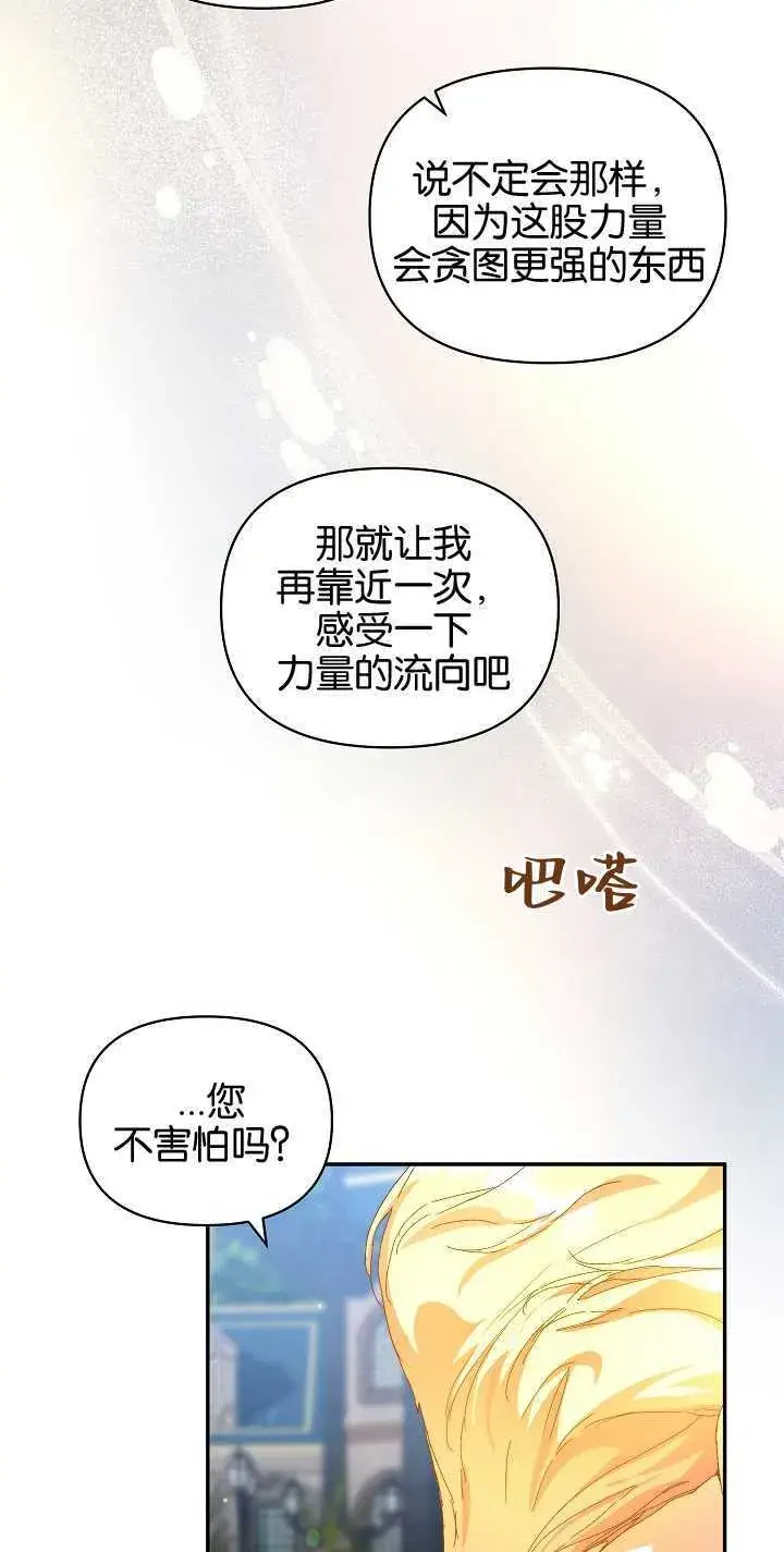 《黑幕男主的限时乳母》第10话图41