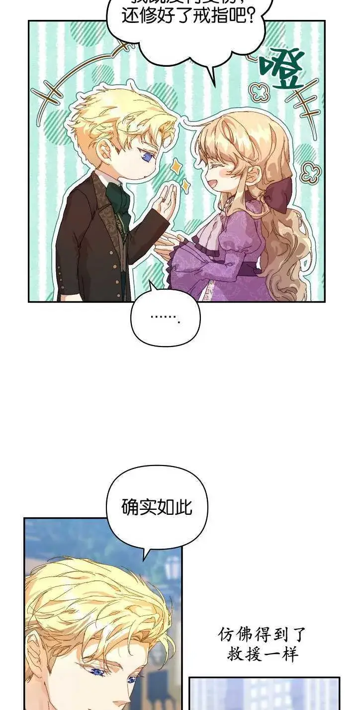 《黑幕男主的限时乳母》第10话图54