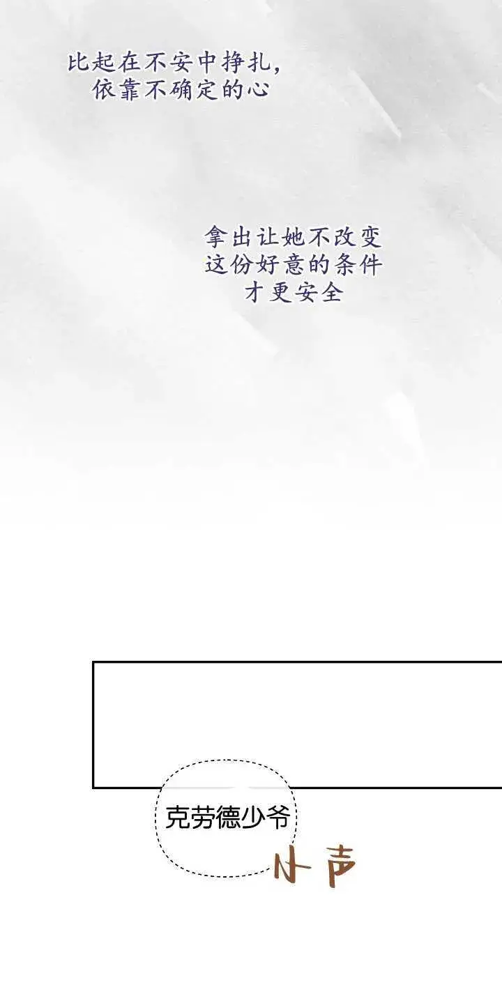 《黑幕男主的限时乳母》第10话图68