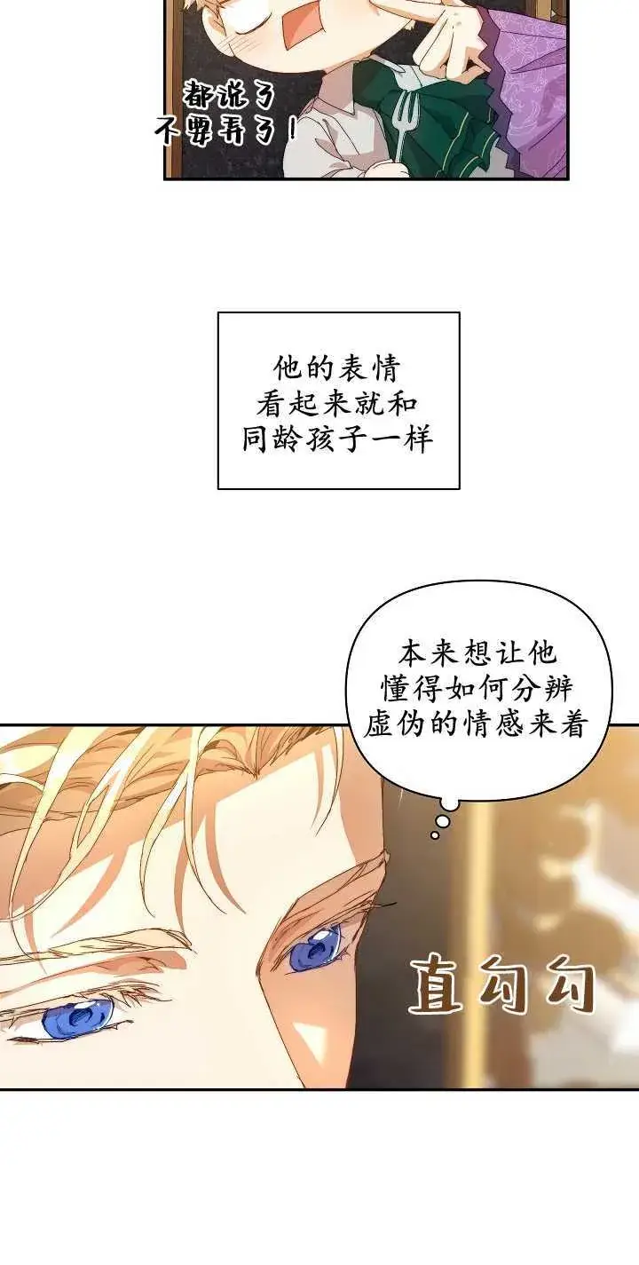 《黑幕男主的限时乳母》第10话图7