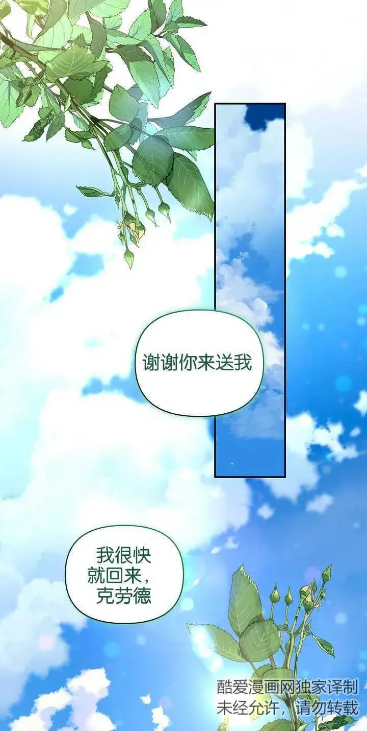 《黑幕男主的限时乳母》第11话图15