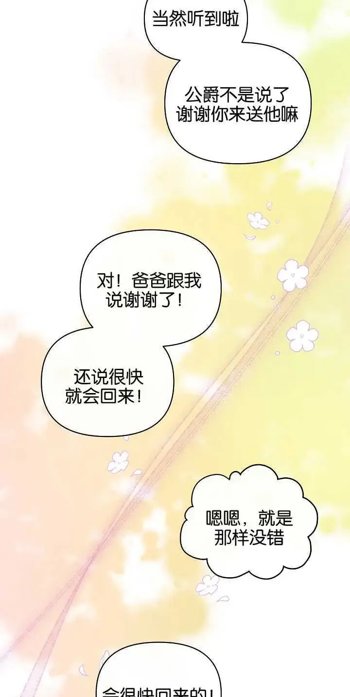《黑幕男主的限时乳母》第11话图19