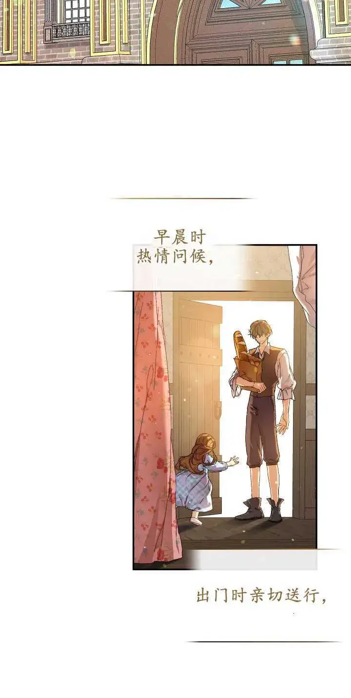 《黑幕男主的限时乳母》第11话图2