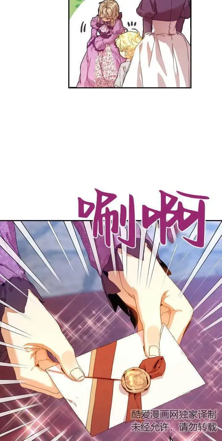 《黑幕男主的限时乳母》第11话图22