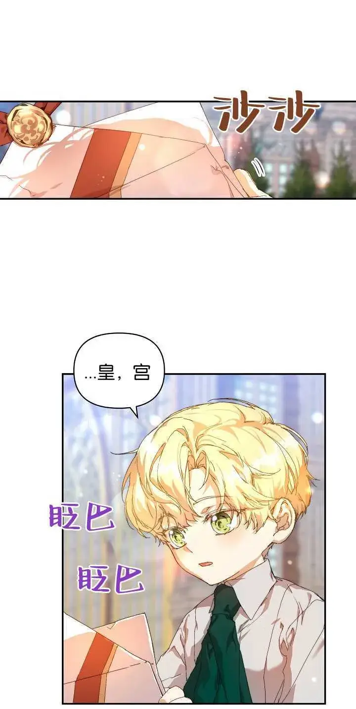 《黑幕男主的限时乳母》第11话图24