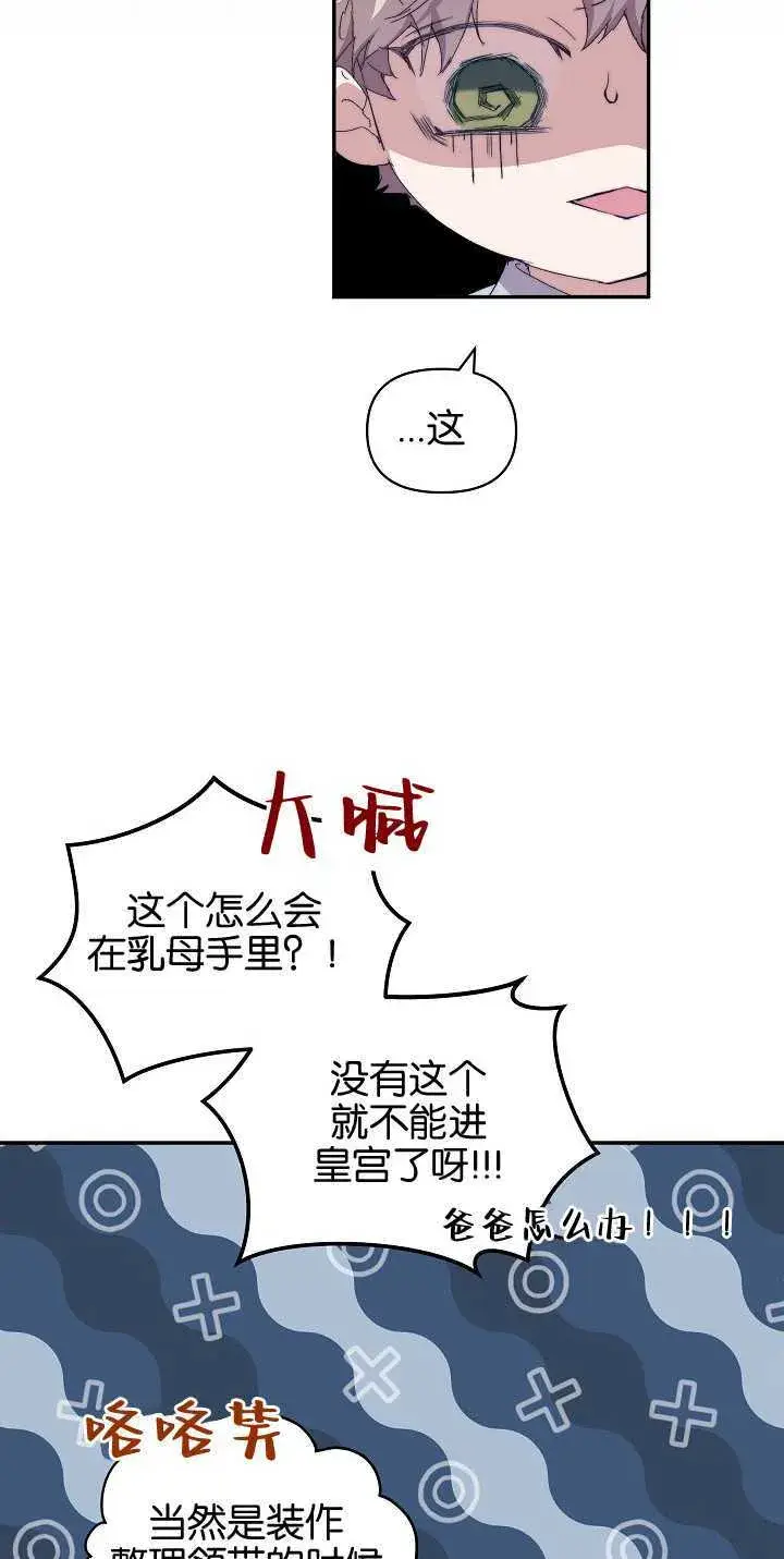 《黑幕男主的限时乳母》第11话图27