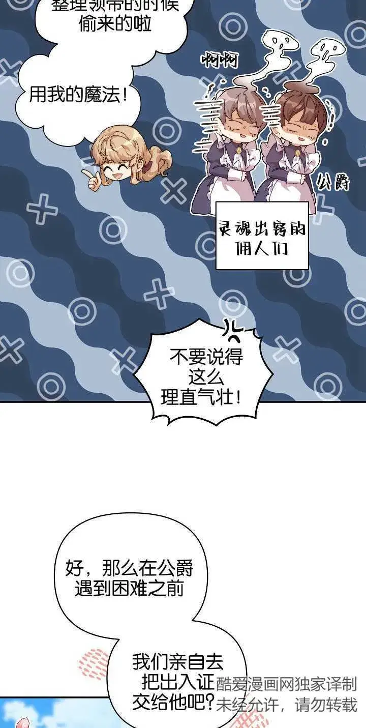 《黑幕男主的限时乳母》第11话图28