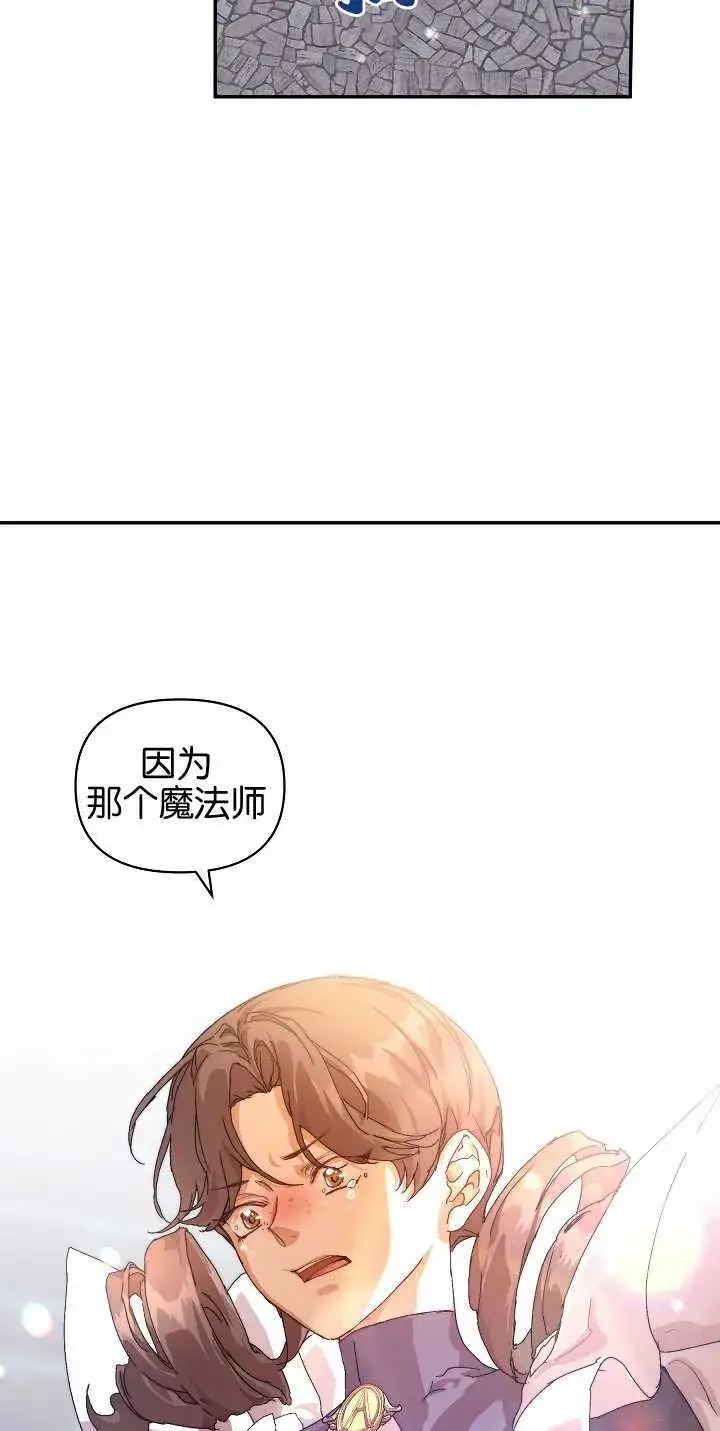 《黑幕男主的限时乳母》第11话图34