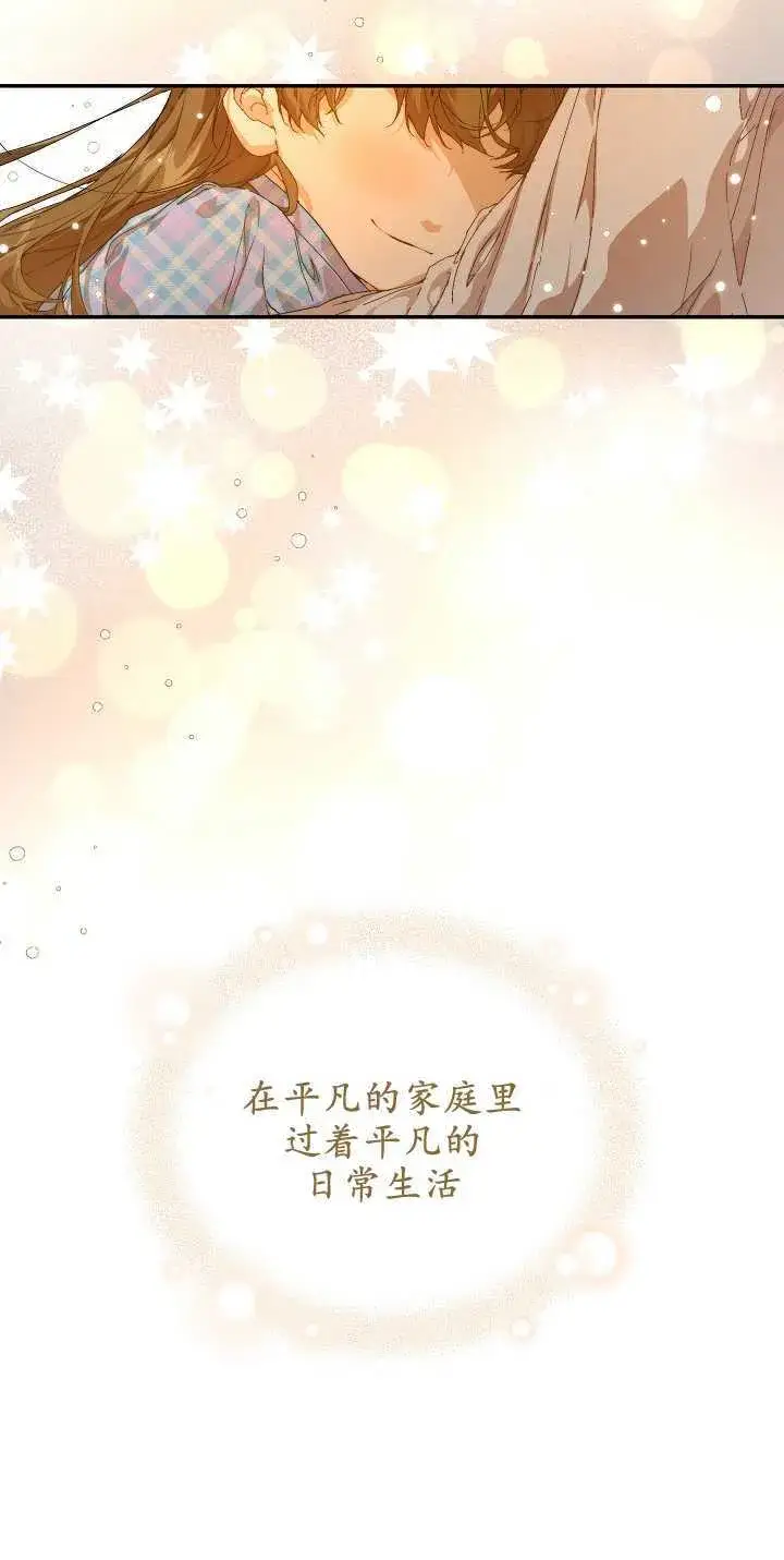 《黑幕男主的限时乳母》第11话图4