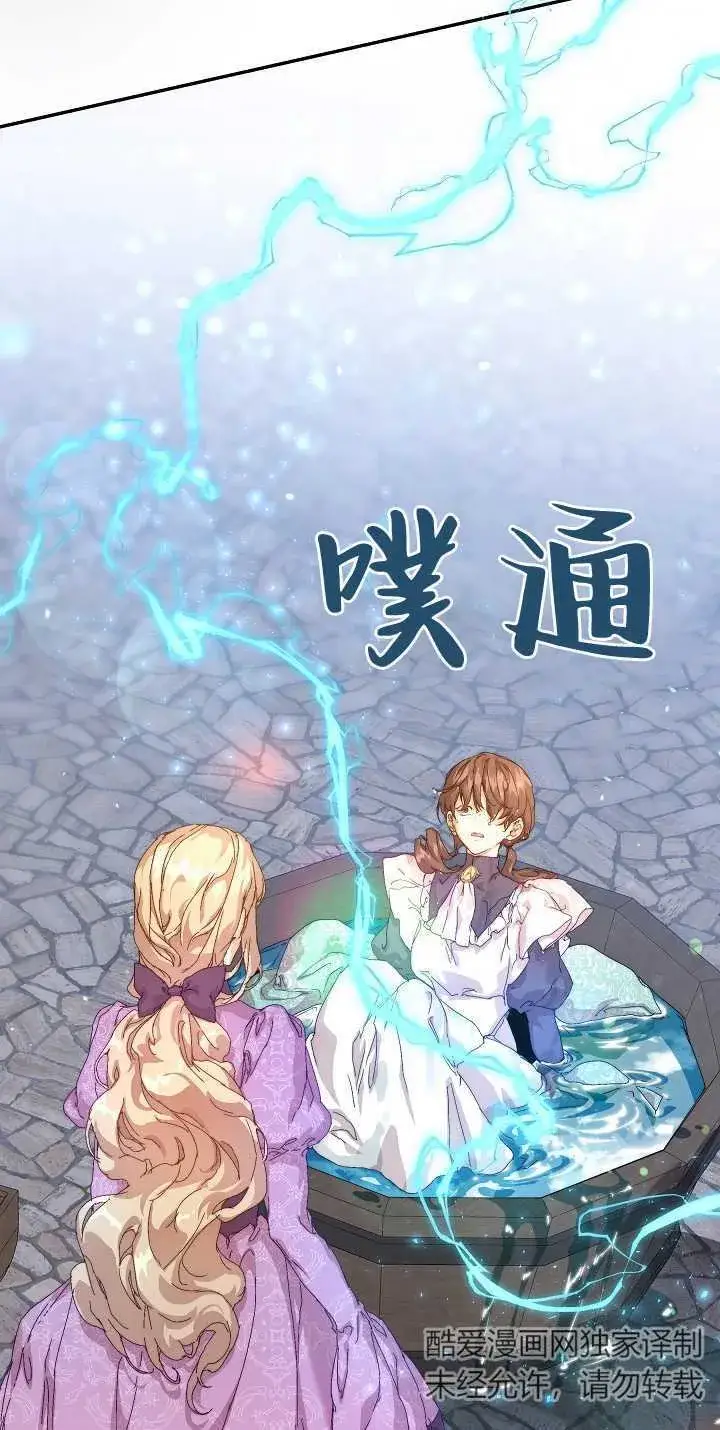 《黑幕男主的限时乳母》第11话图44