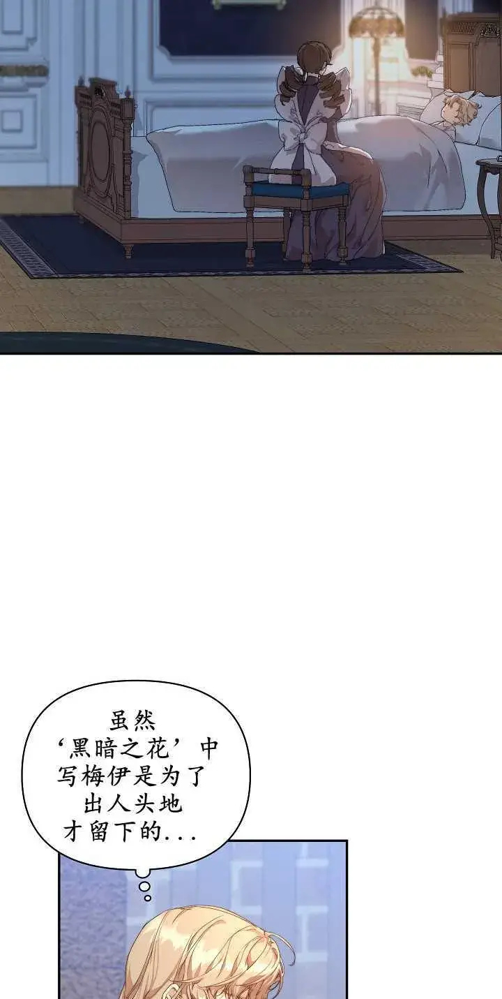 《黑幕男主的限时乳母》第11话图65