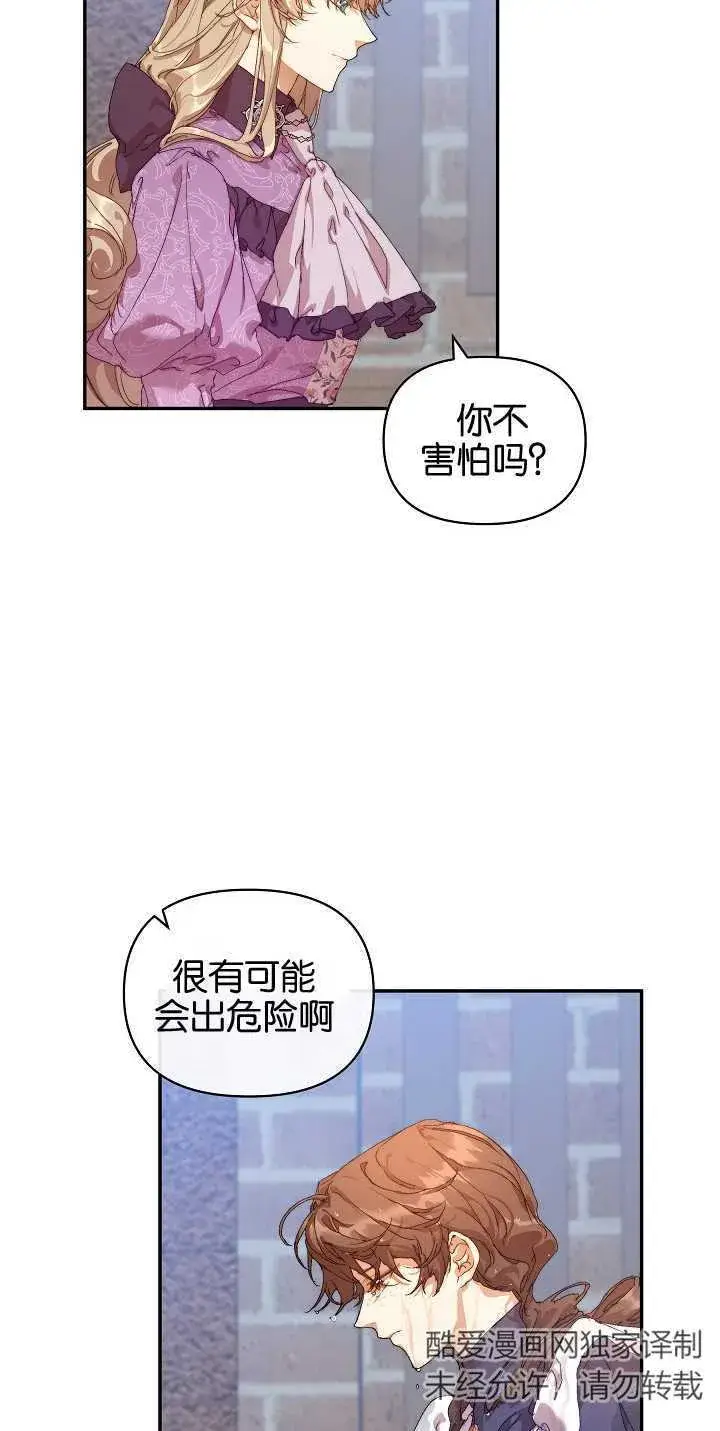 《黑幕男主的限时乳母》第11话图66
