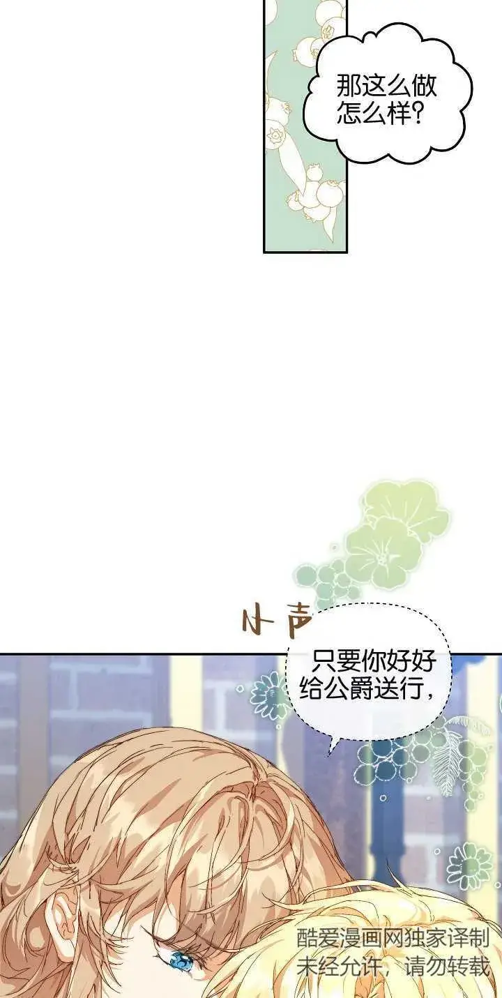 《黑幕男主的限时乳母》第11话图7