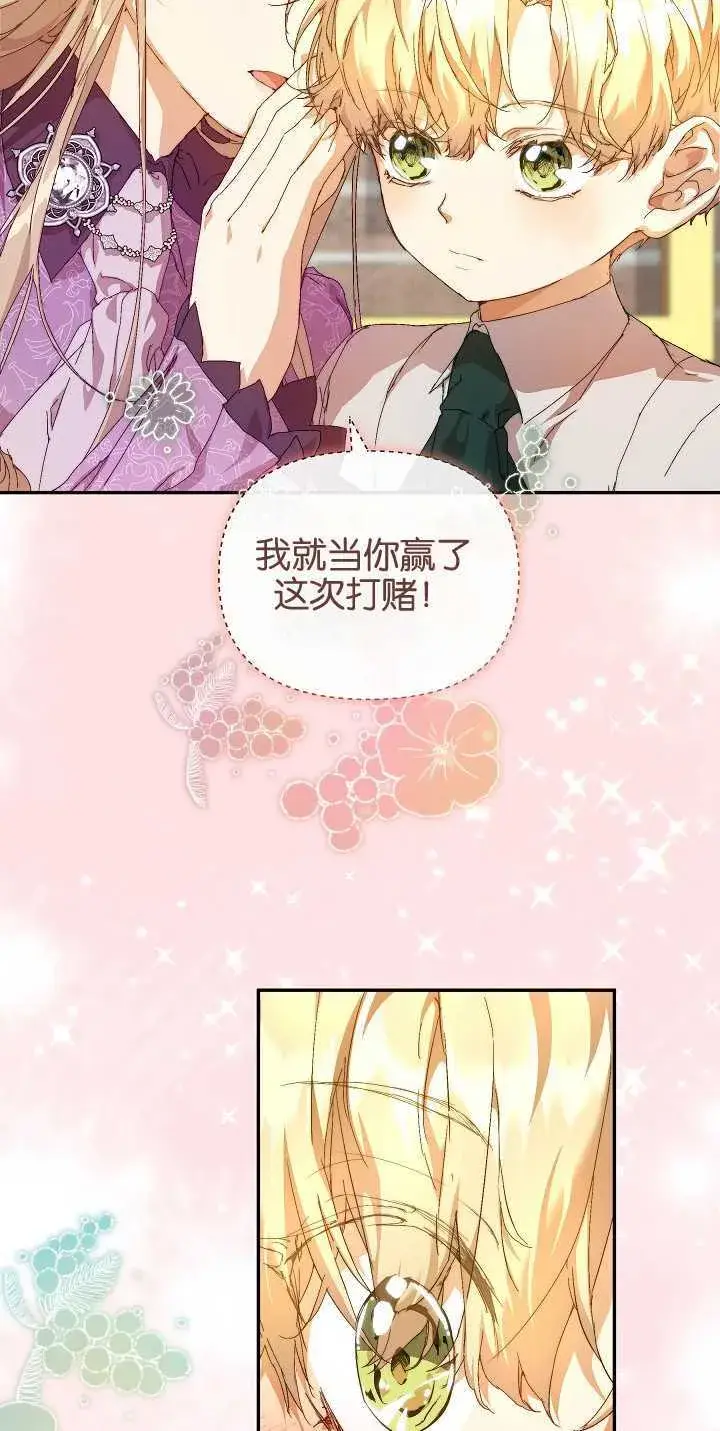 《黑幕男主的限时乳母》第11话图8