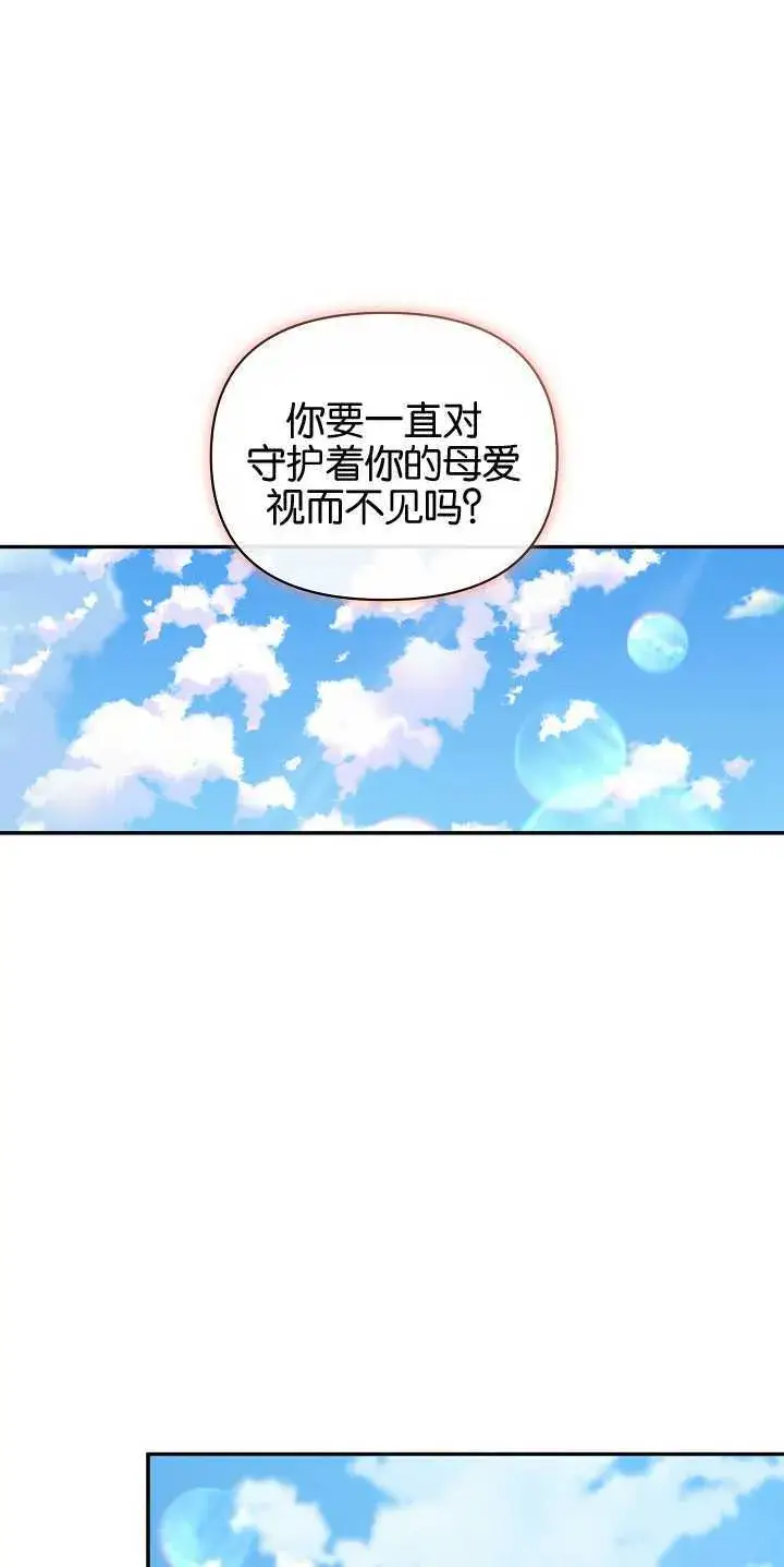 《黑幕男主的限时乳母》第12话图31