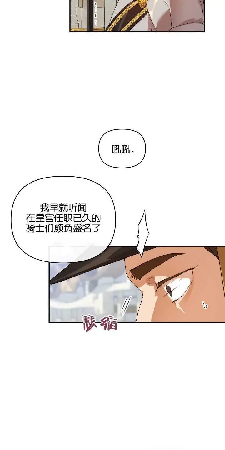《黑幕男主的限时乳母》第12话图46