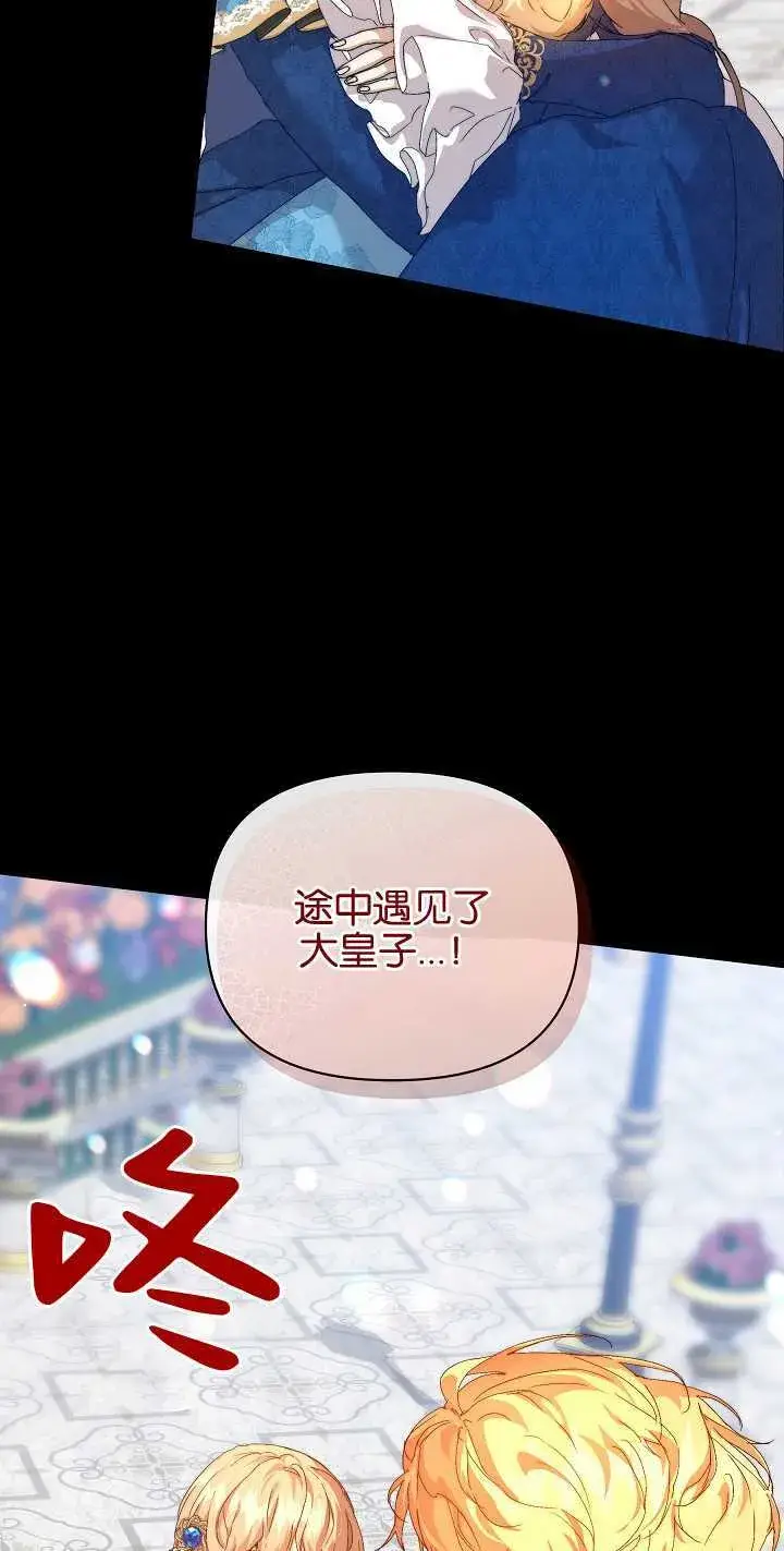 《黑幕男主的限时乳母》第13话图20