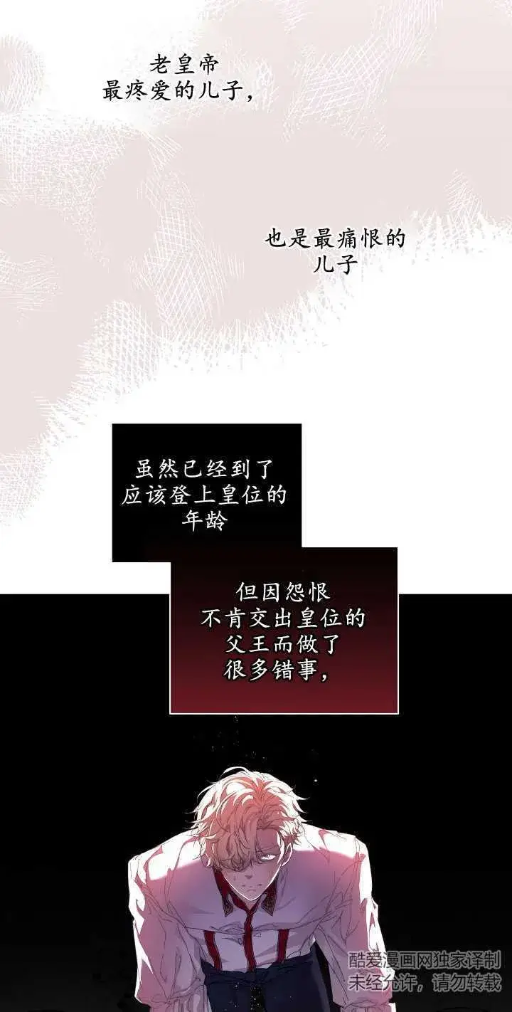 《黑幕男主的限时乳母》第13话图29