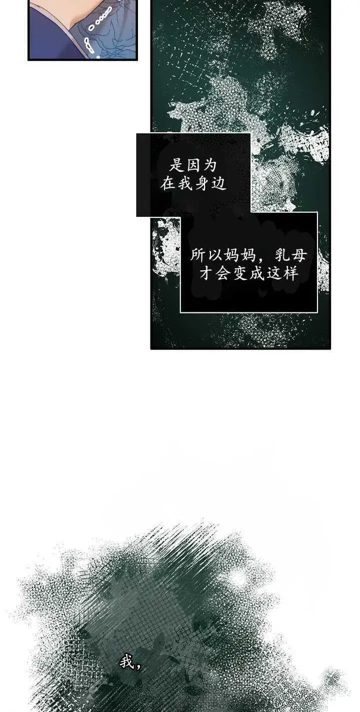 《黑幕男主的限时乳母》第13话图40