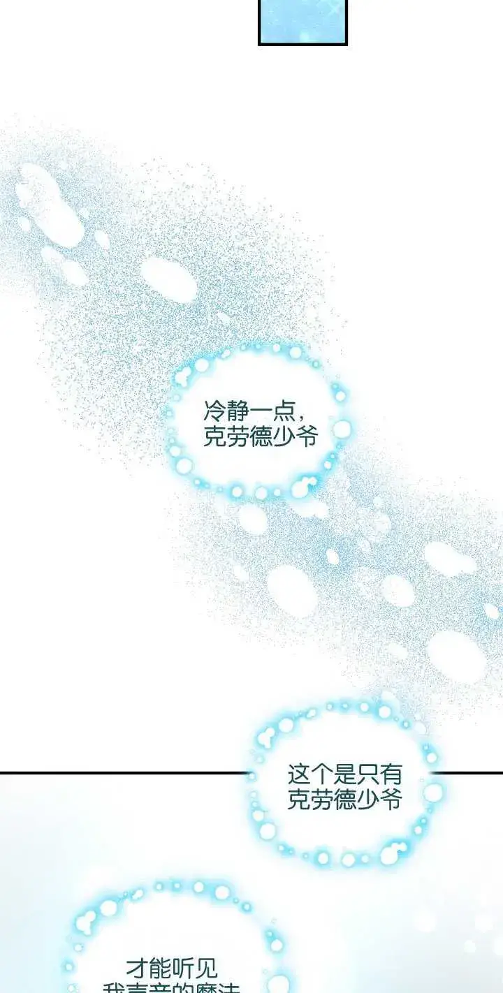 《黑幕男主的限时乳母》第13话图42