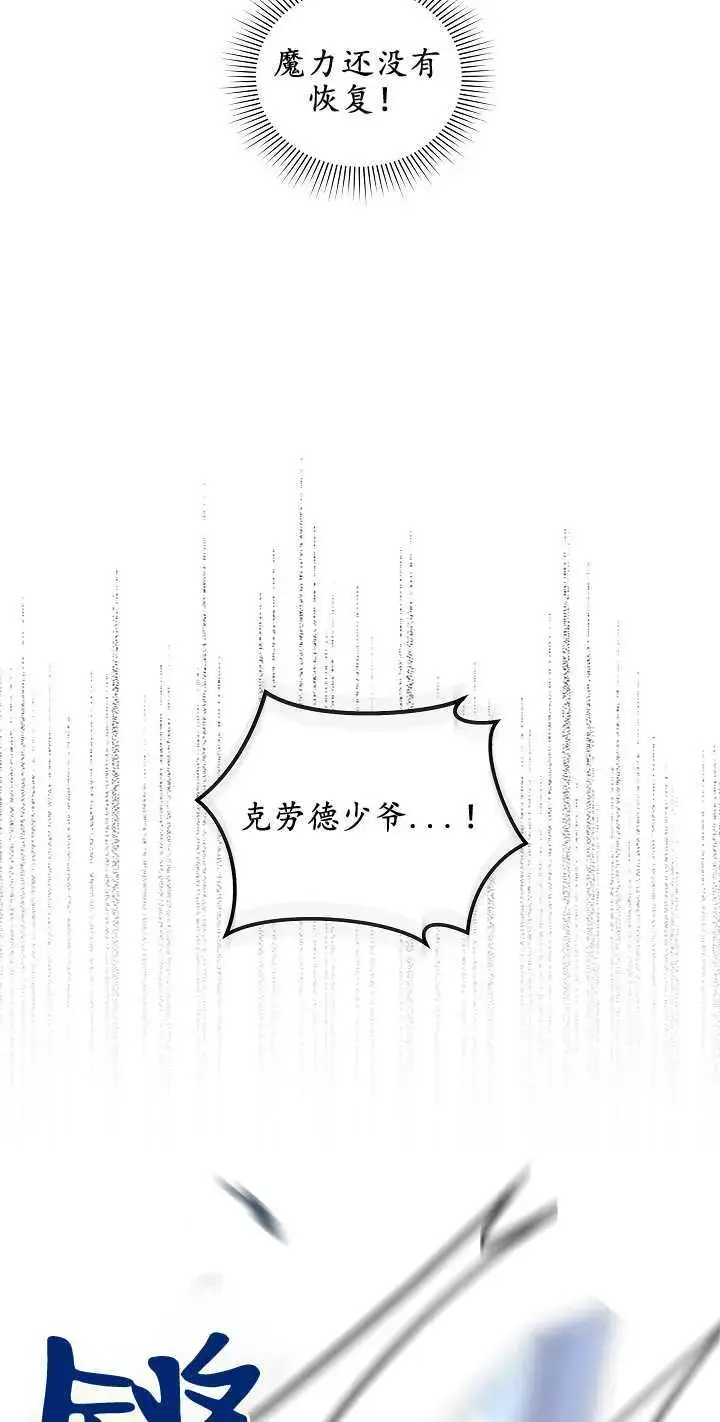 《黑幕男主的限时乳母》第13话图51