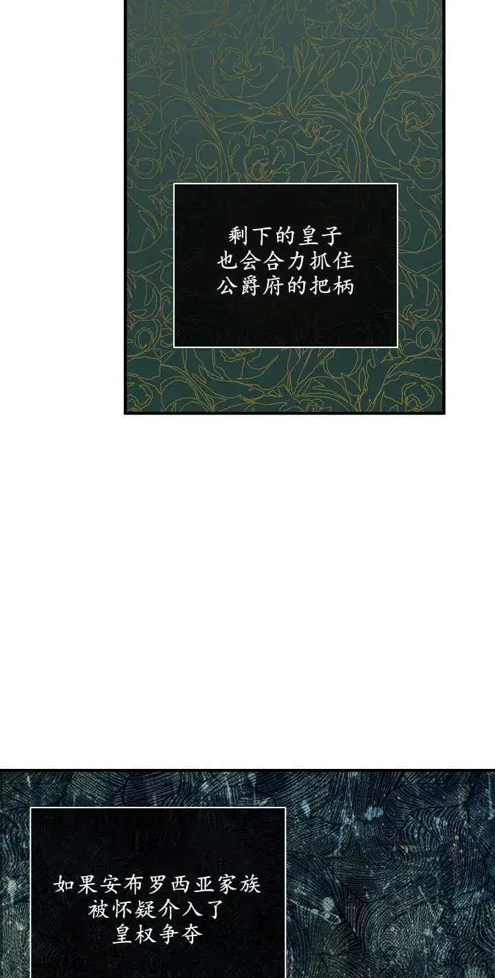 《黑幕男主的限时乳母》第13话图61
