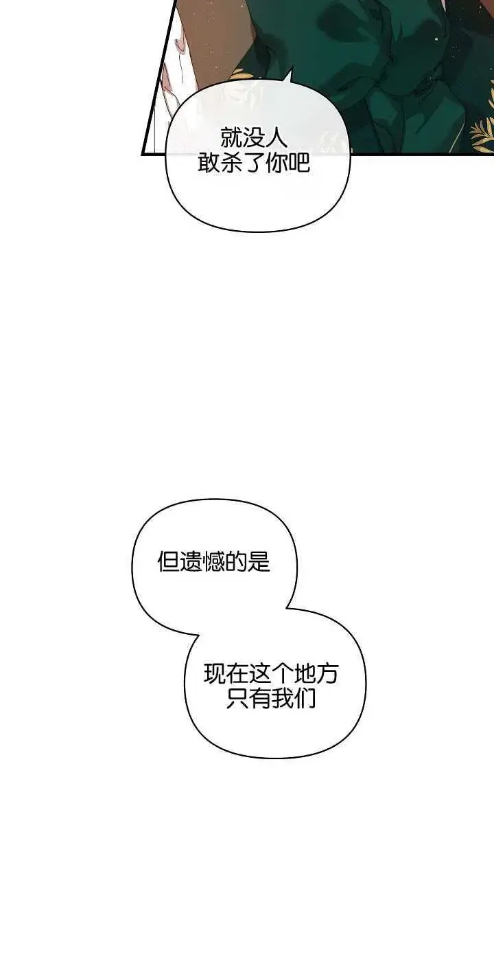 《黑幕男主的限时乳母》第13话图79