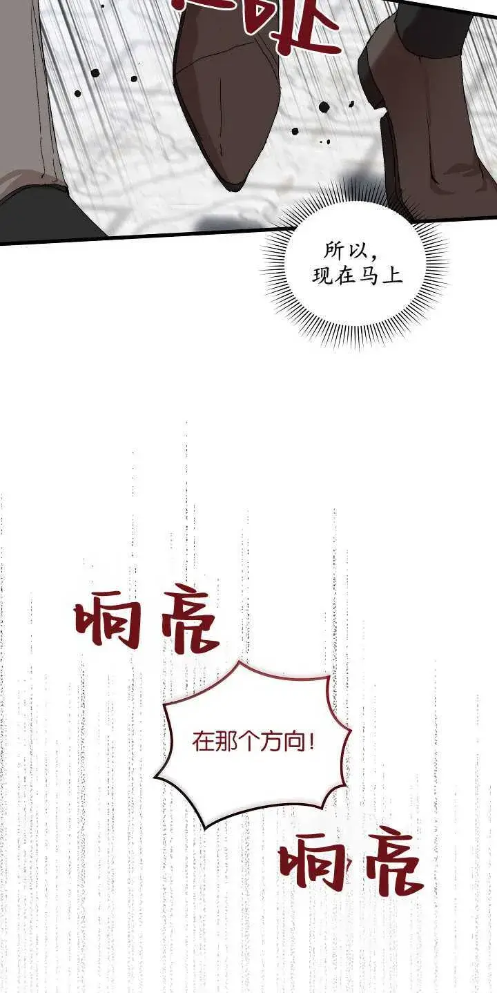 《黑幕男主的限时乳母》第14话图22