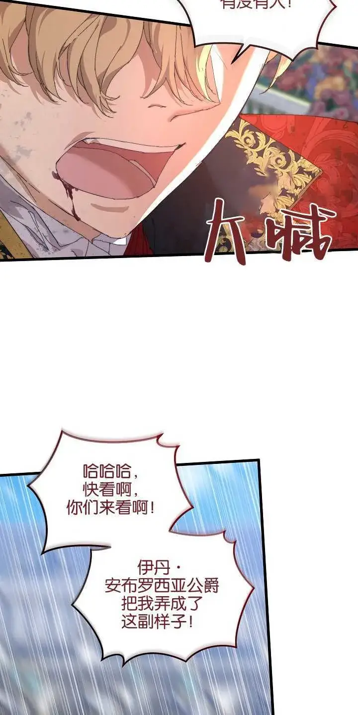《黑幕男主的限时乳母》第14话图27