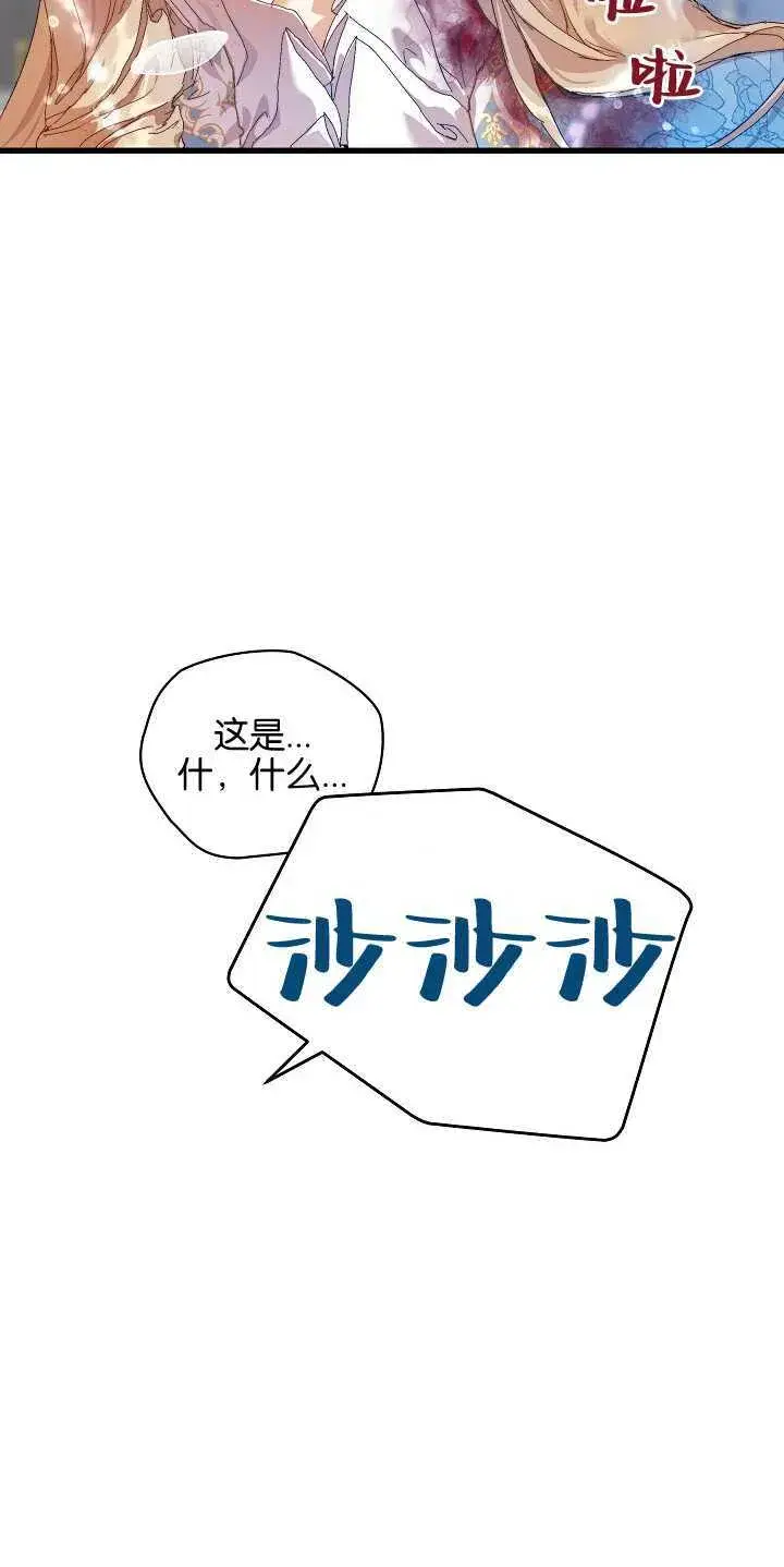 《黑幕男主的限时乳母》第14话图33