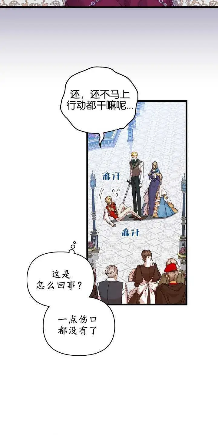 《黑幕男主的限时乳母》第14话图36