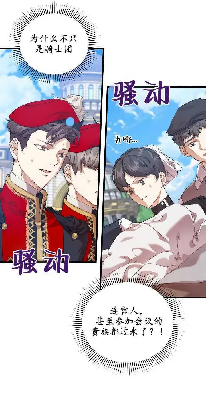 《黑幕男主的限时乳母》第14话图37